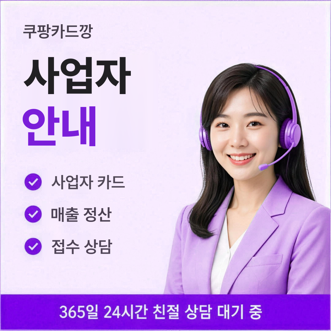 다음머니 쿠팡카드깡 사업자 안내